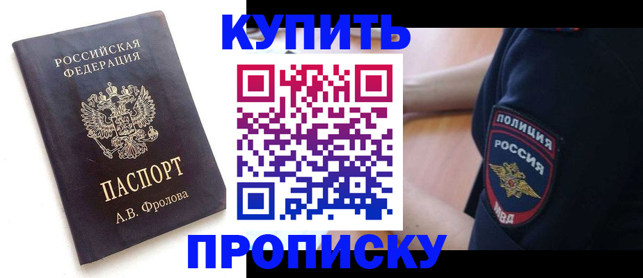 прописка для школы в Петров Вале