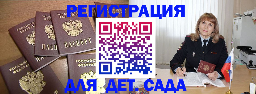 прописка для школы в Петров Вале
